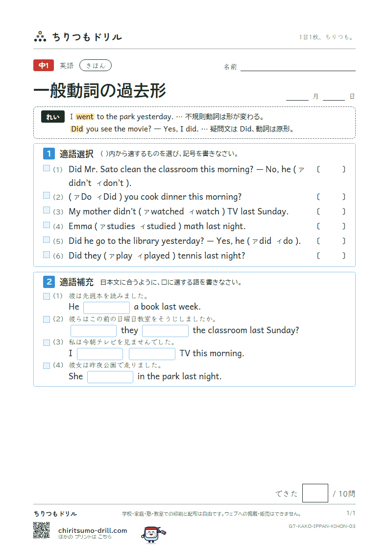 一般動詞の過去形 きほん その3の見本