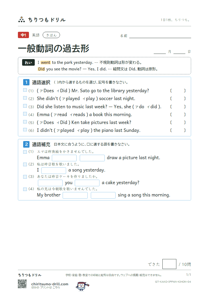 一般動詞の過去形 きほん その4の見本