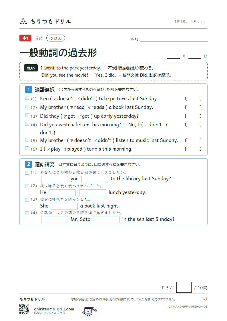 一般動詞の過去形 きほん その5の見本