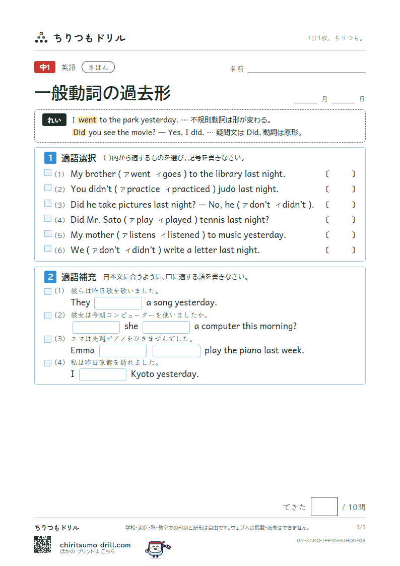 一般動詞の過去形 きほん その6の見本