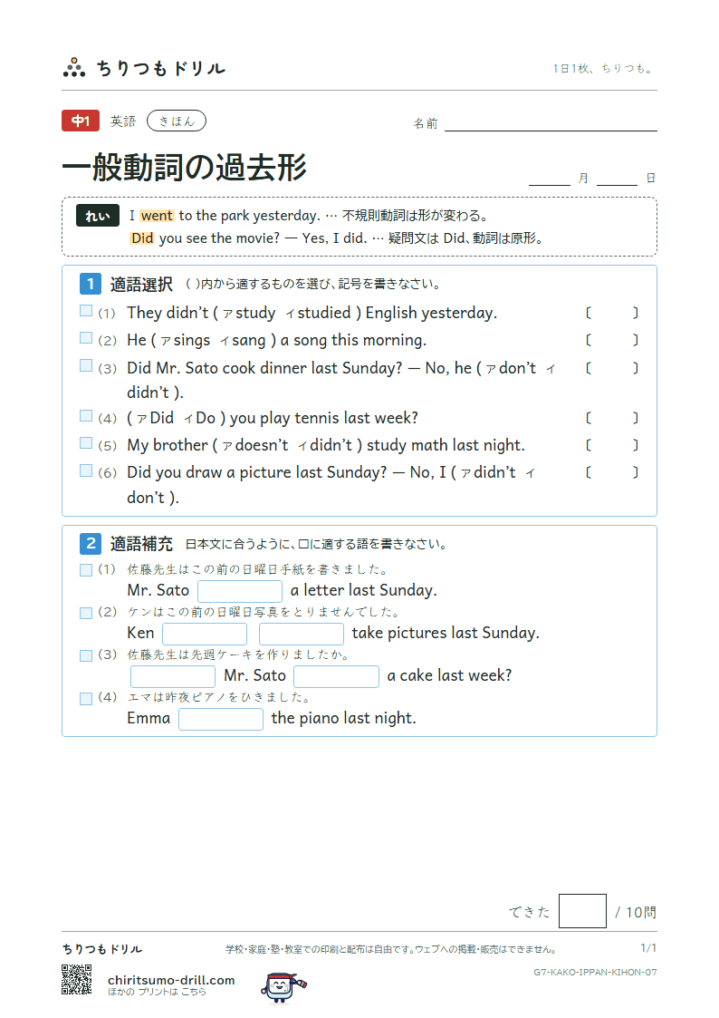 一般動詞の過去形 きほん その7の見本
