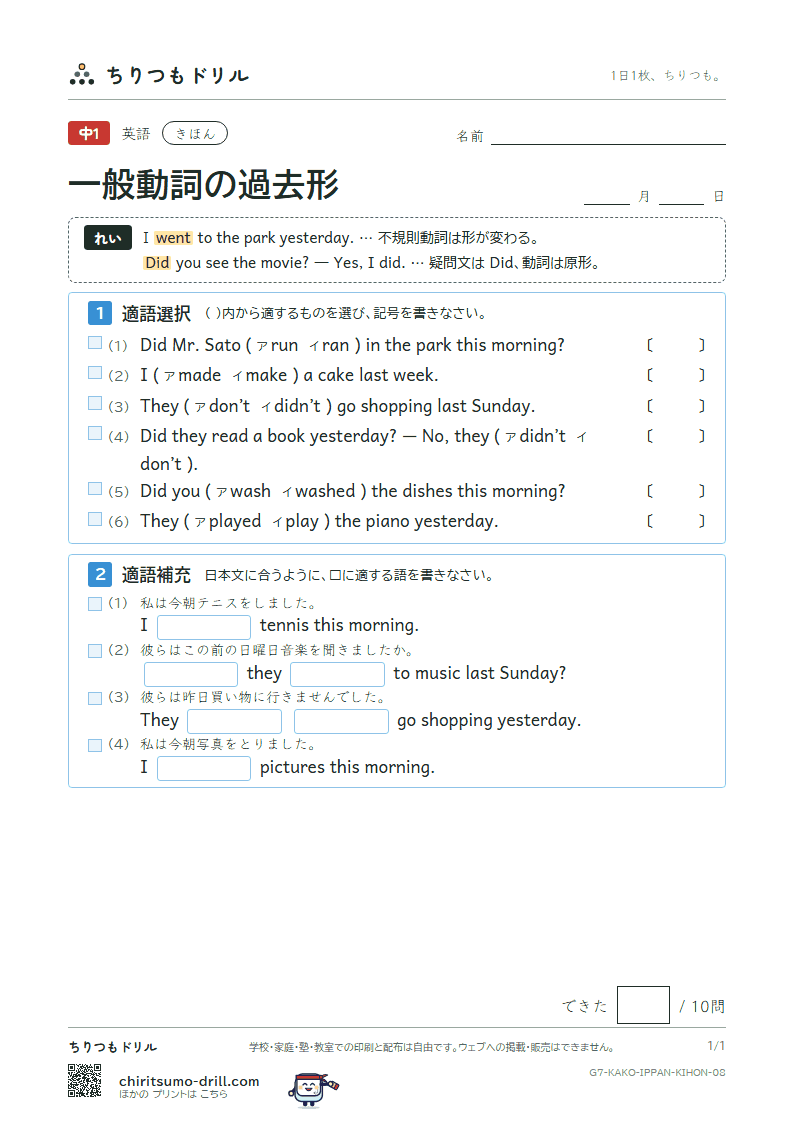 一般動詞の過去形 きほん その8の見本