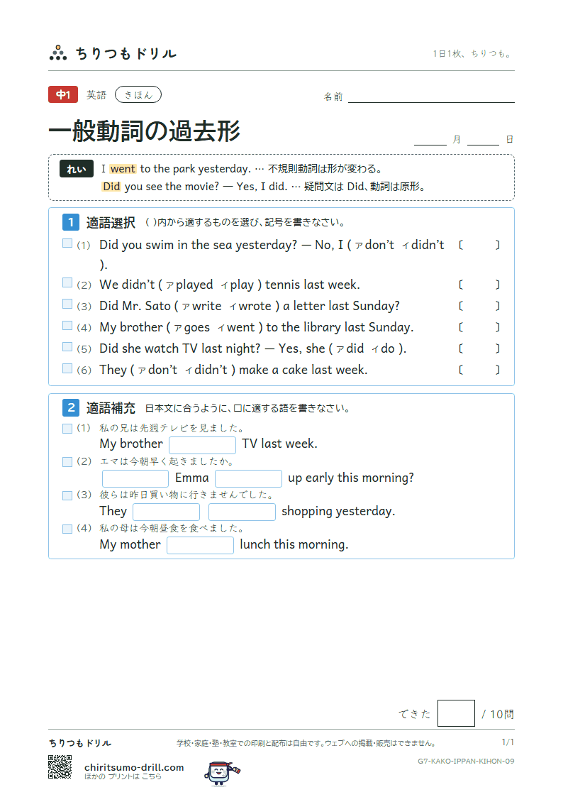 一般動詞の過去形 きほん その9の見本