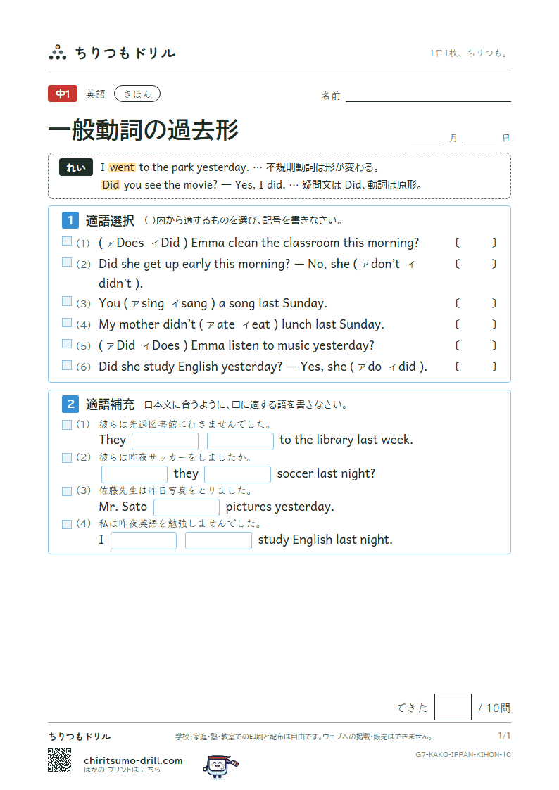 一般動詞の過去形 きほん その10の見本