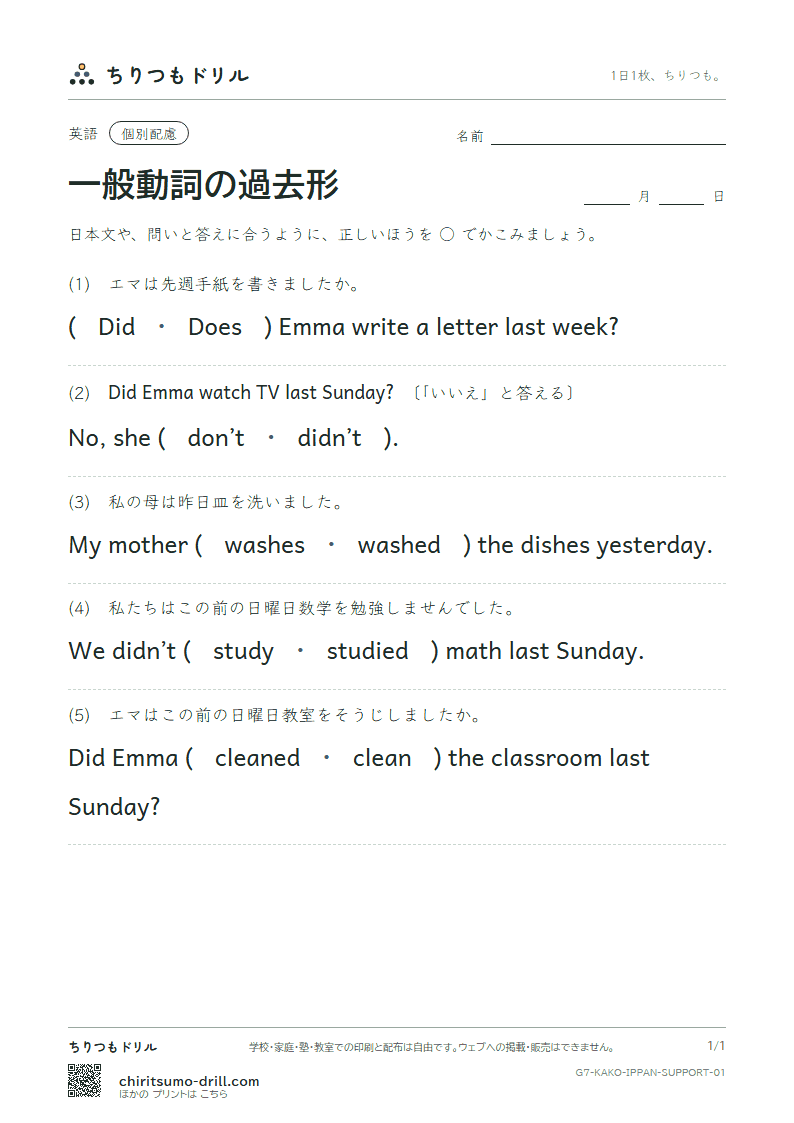 一般動詞の過去形 大きな枠つき その1の見本