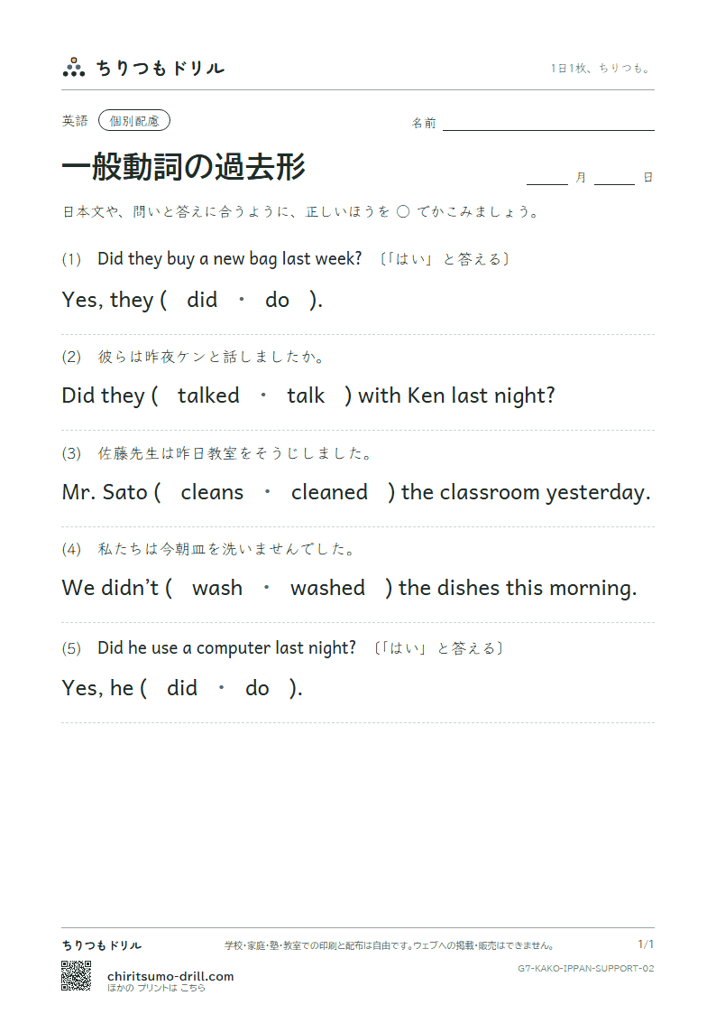 一般動詞の過去形 大きな枠つき その2の見本