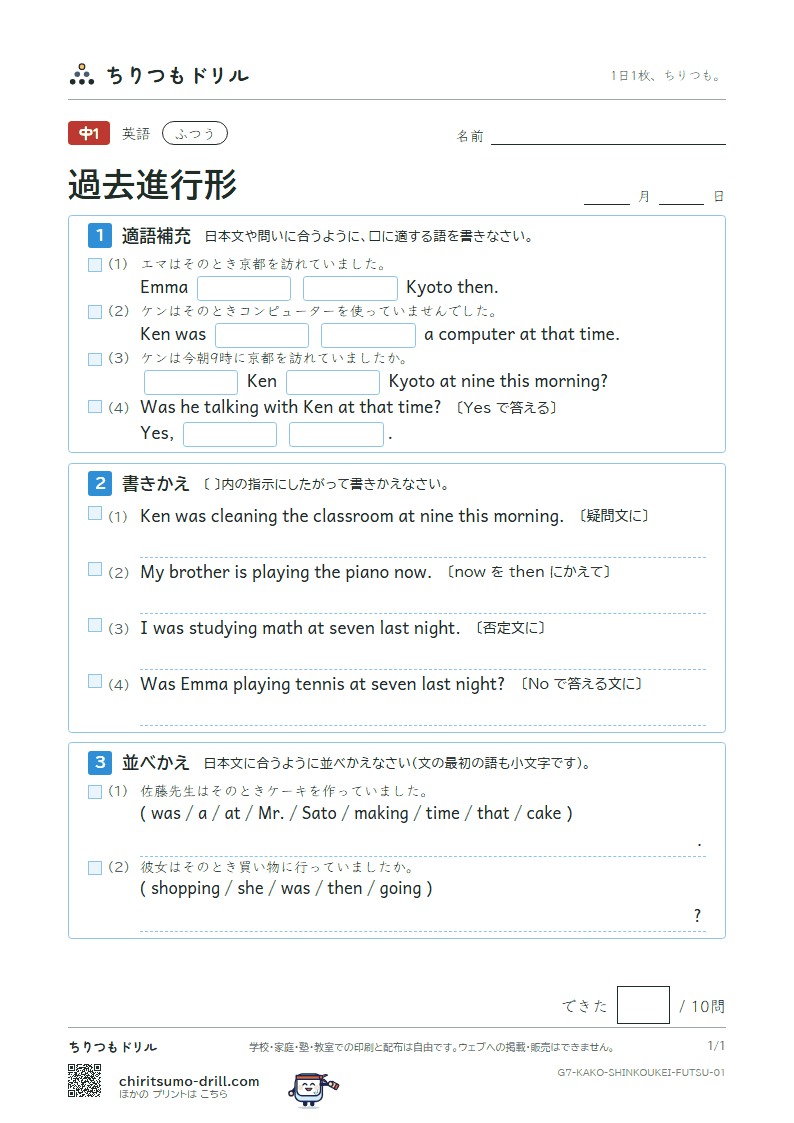 過去進行形 ふつう その1の見本