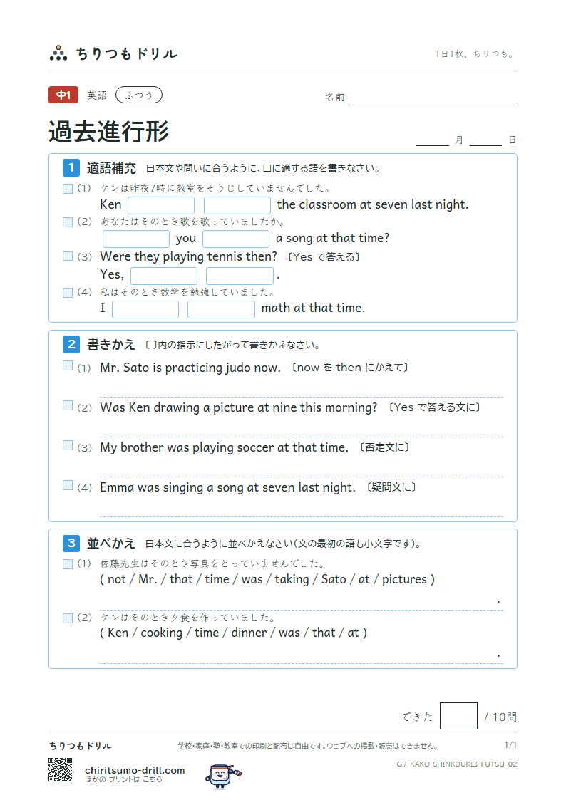 過去進行形 ふつう その2の見本