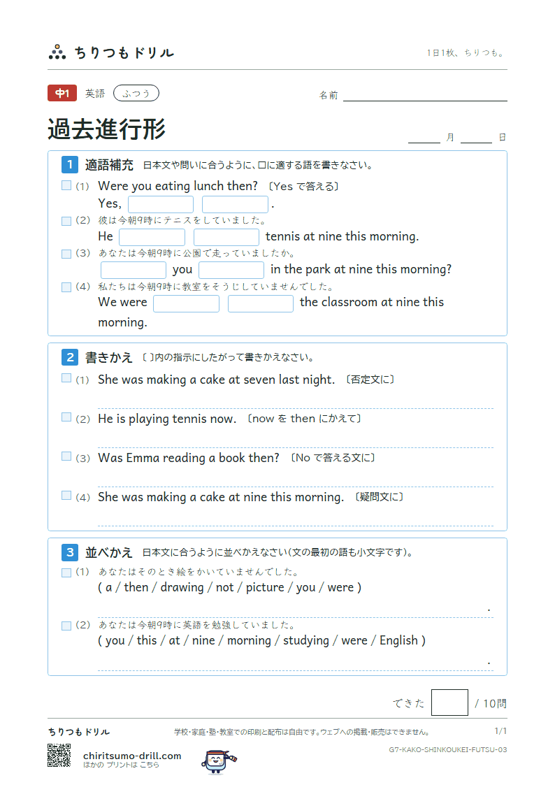 過去進行形 ふつう その3の見本