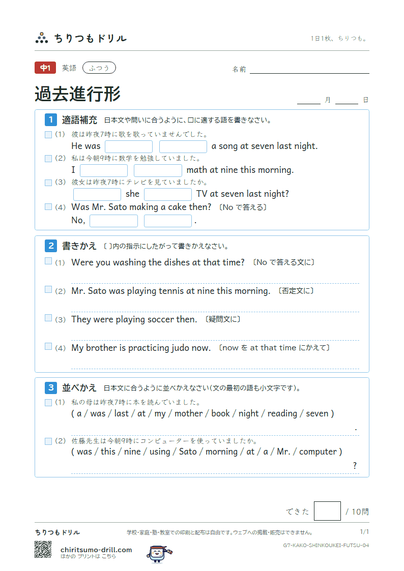 過去進行形 ふつう その4の見本
