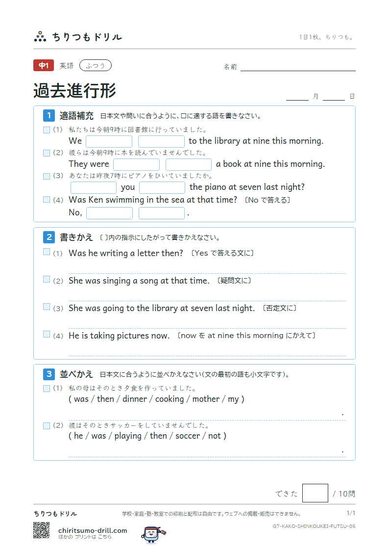過去進行形 ふつう その5の見本