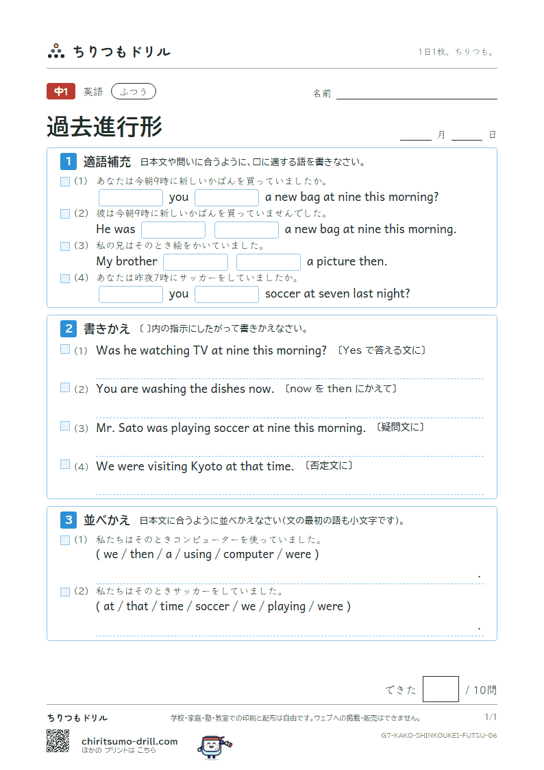 過去進行形 ふつう その6の見本