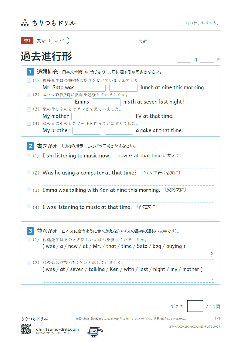 過去進行形 ふつう その7の見本