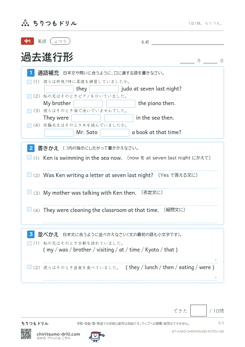 過去進行形 ふつう その8の見本