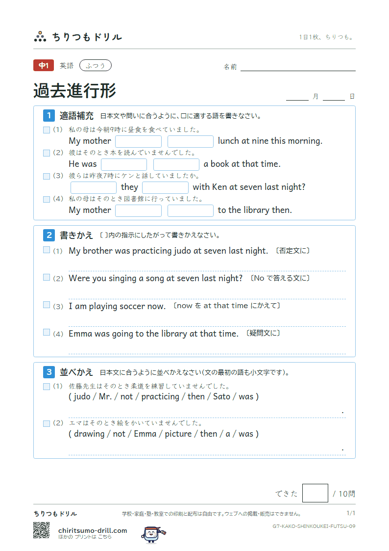 過去進行形 ふつう その9の見本