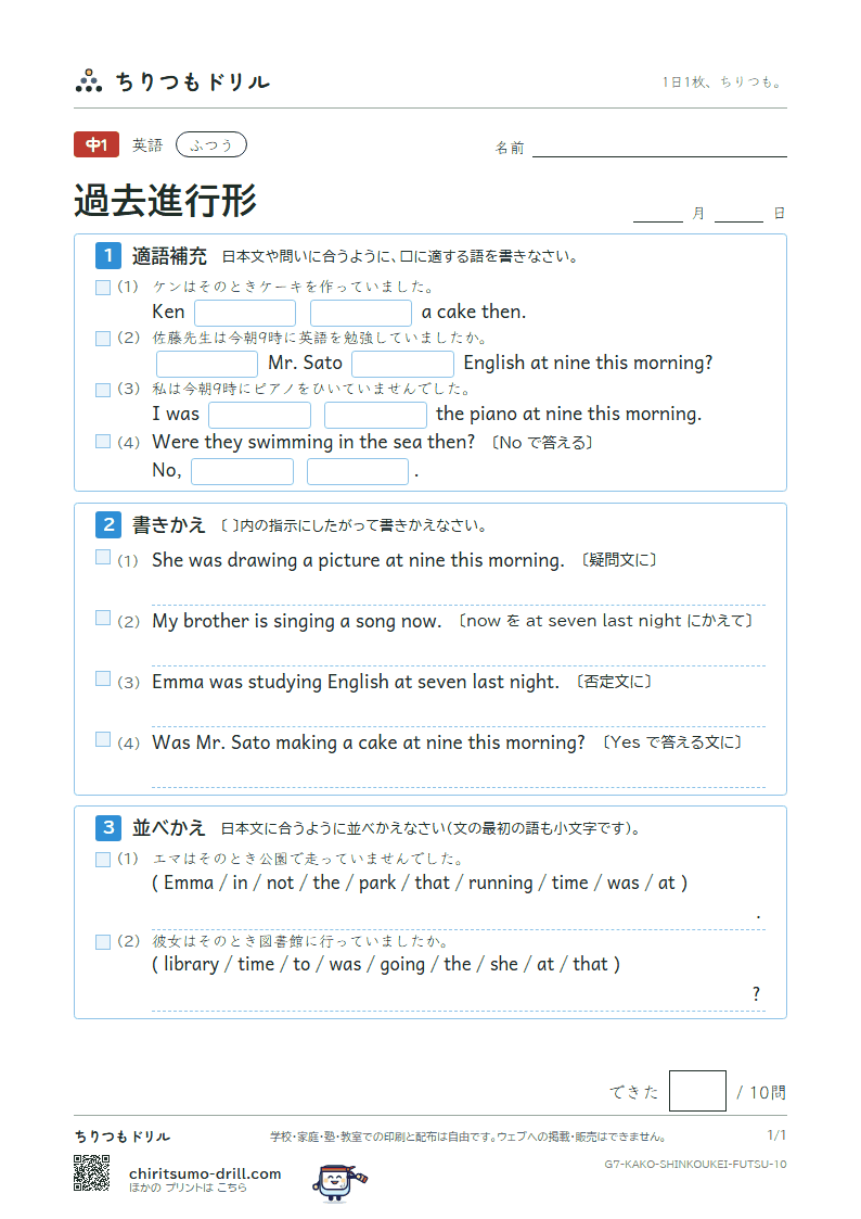 過去進行形 ふつう その10の見本