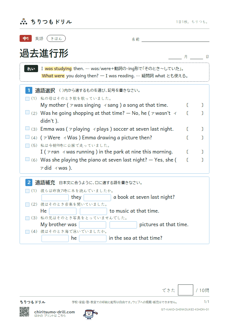 過去進行形 きほん その1の見本