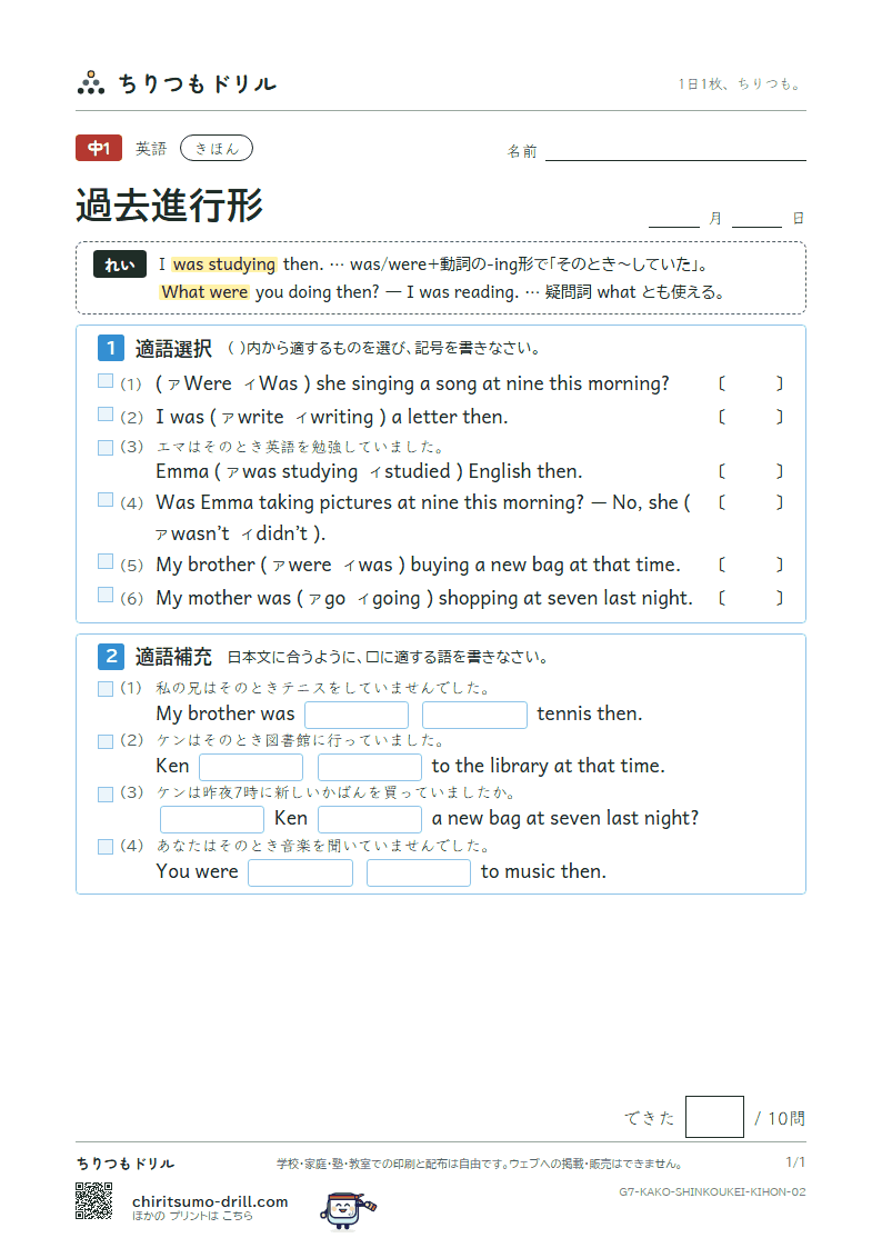 過去進行形 きほん その2の見本