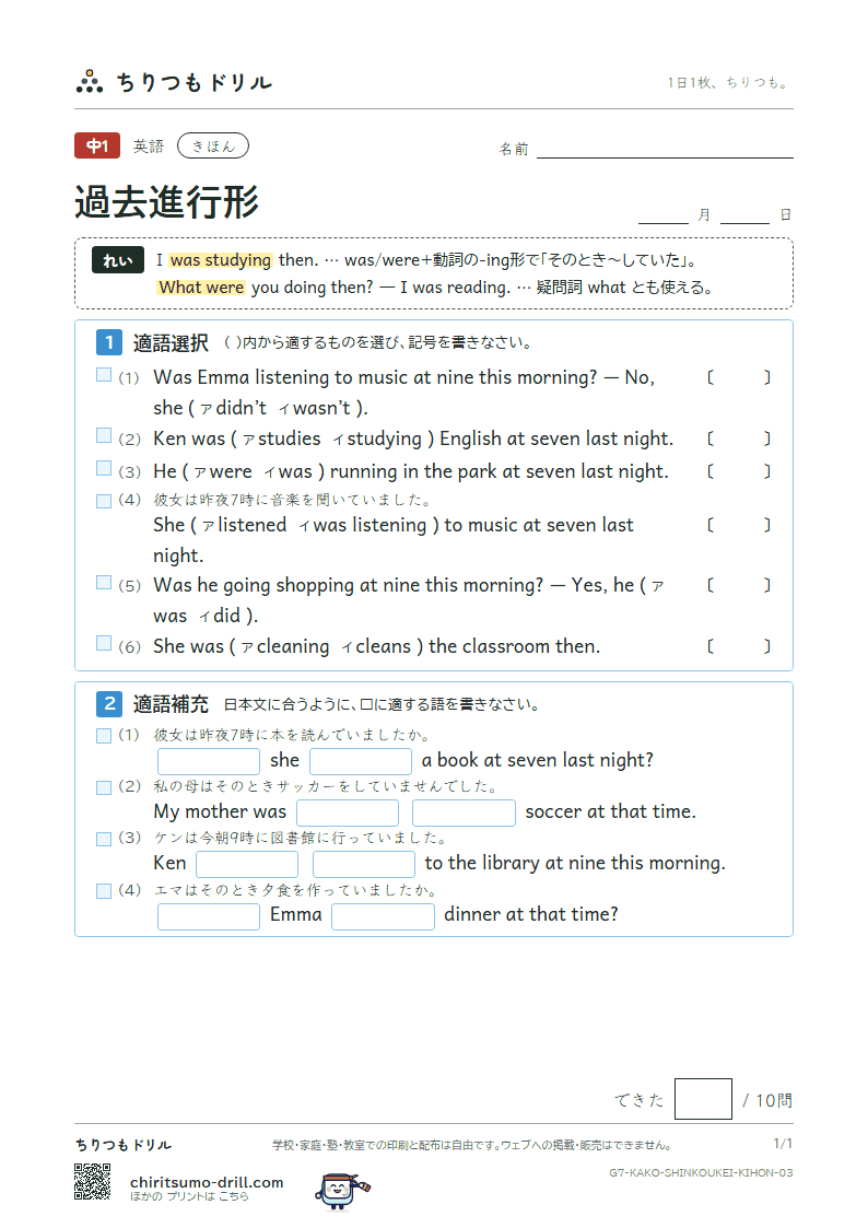 過去進行形 きほん その3の見本