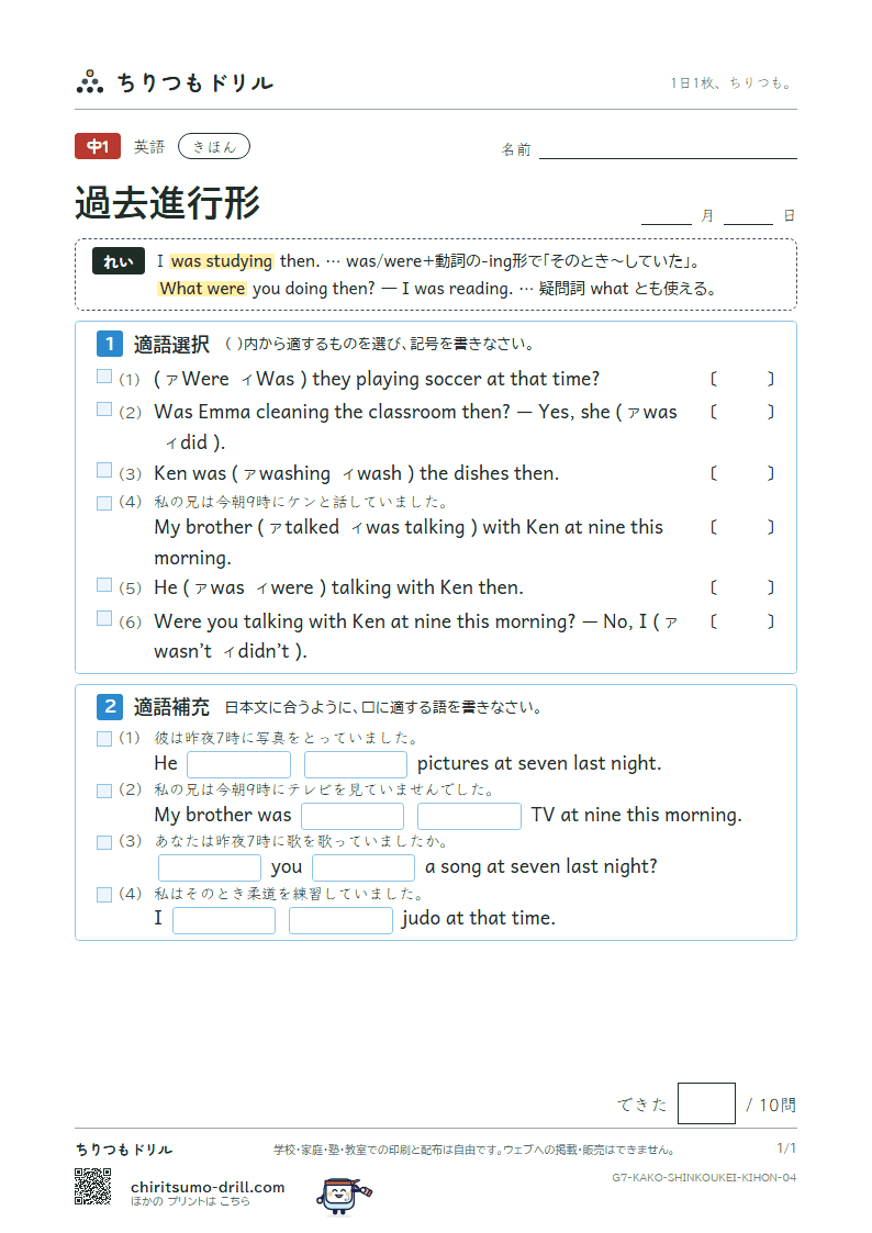 過去進行形 きほん その4の見本