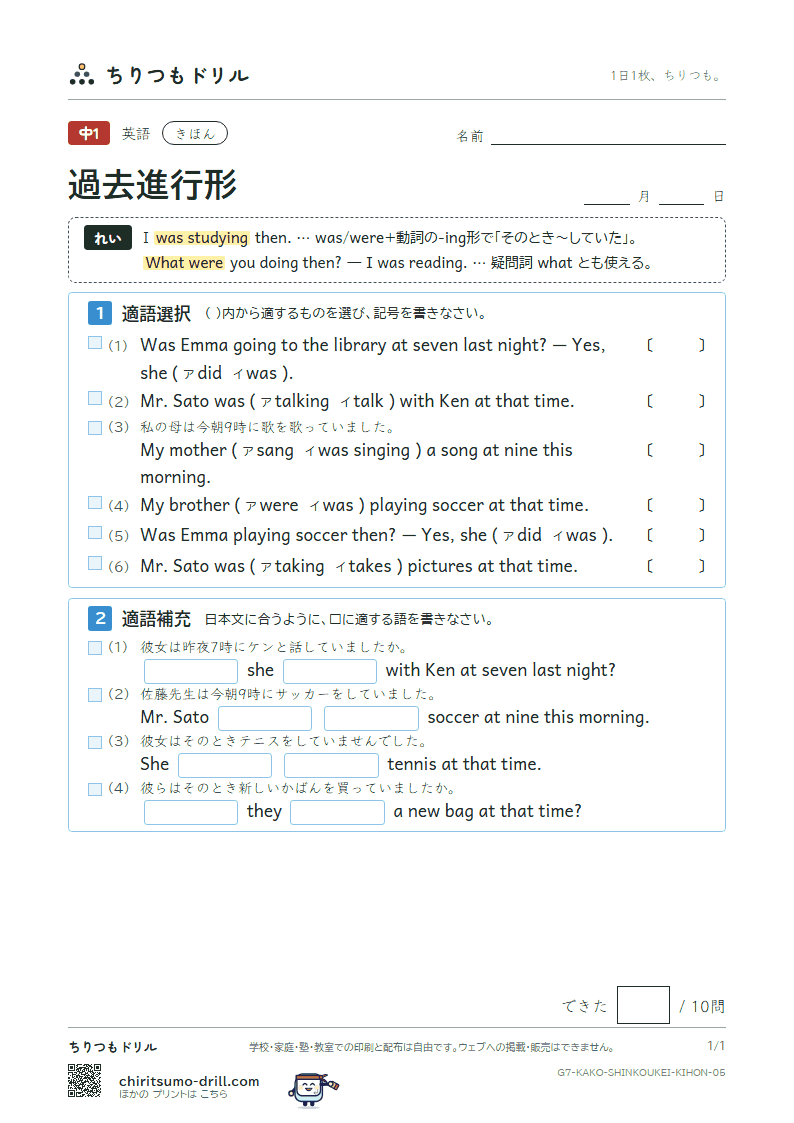 過去進行形 きほん その5の見本