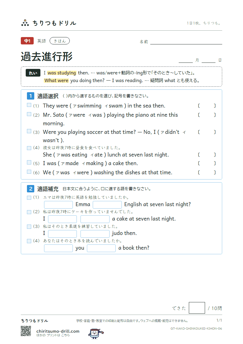 過去進行形 きほん その6の見本