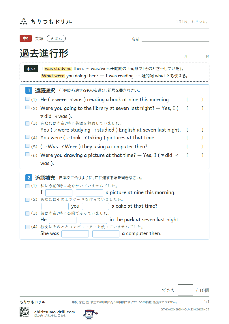 過去進行形 きほん その7の見本