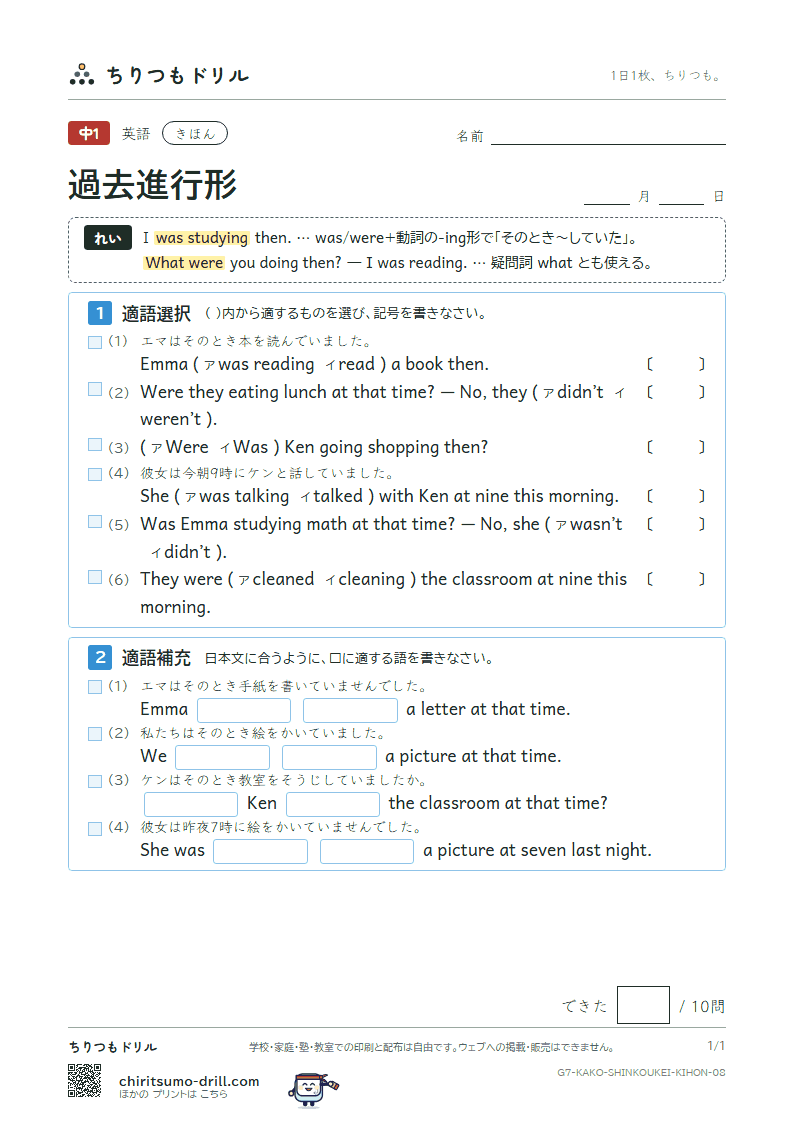 過去進行形 きほん その8の見本