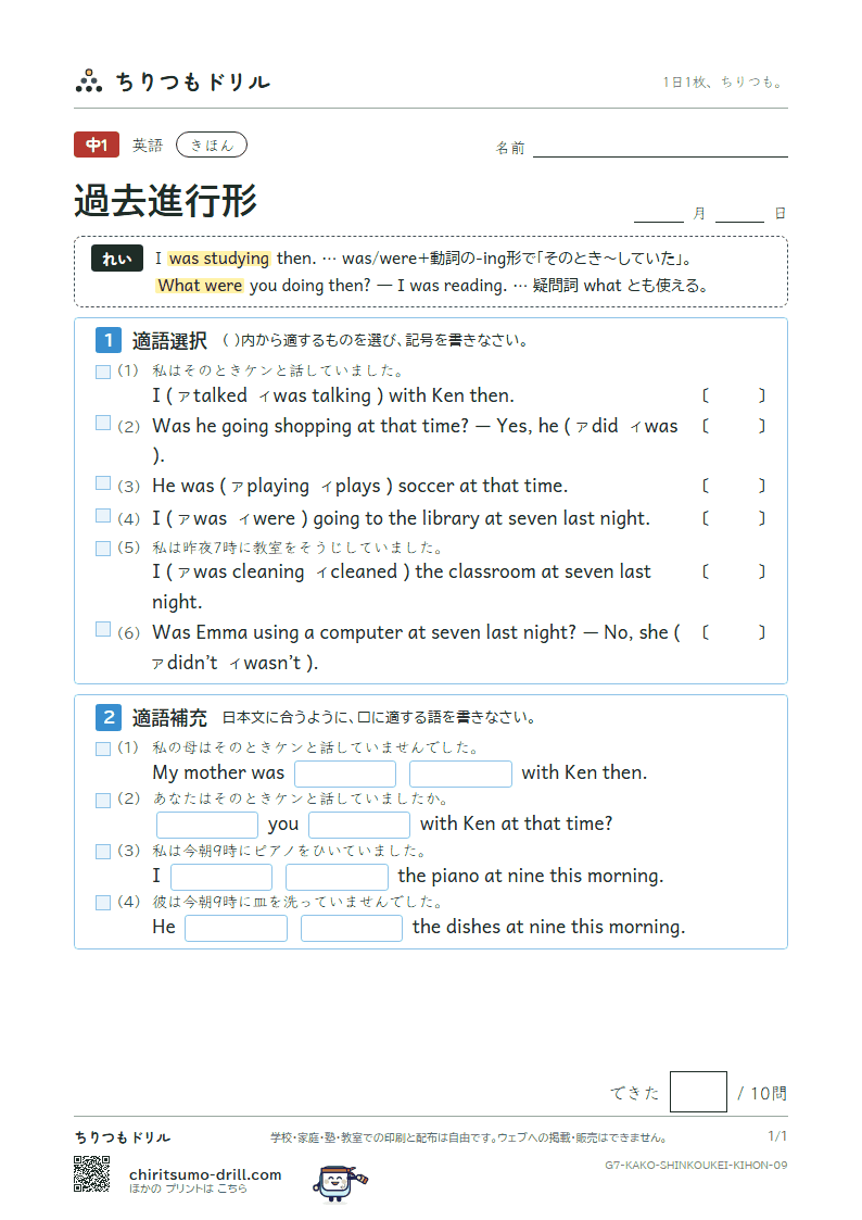 過去進行形 きほん その9の見本