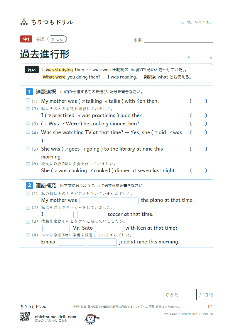 過去進行形 きほん その10の見本