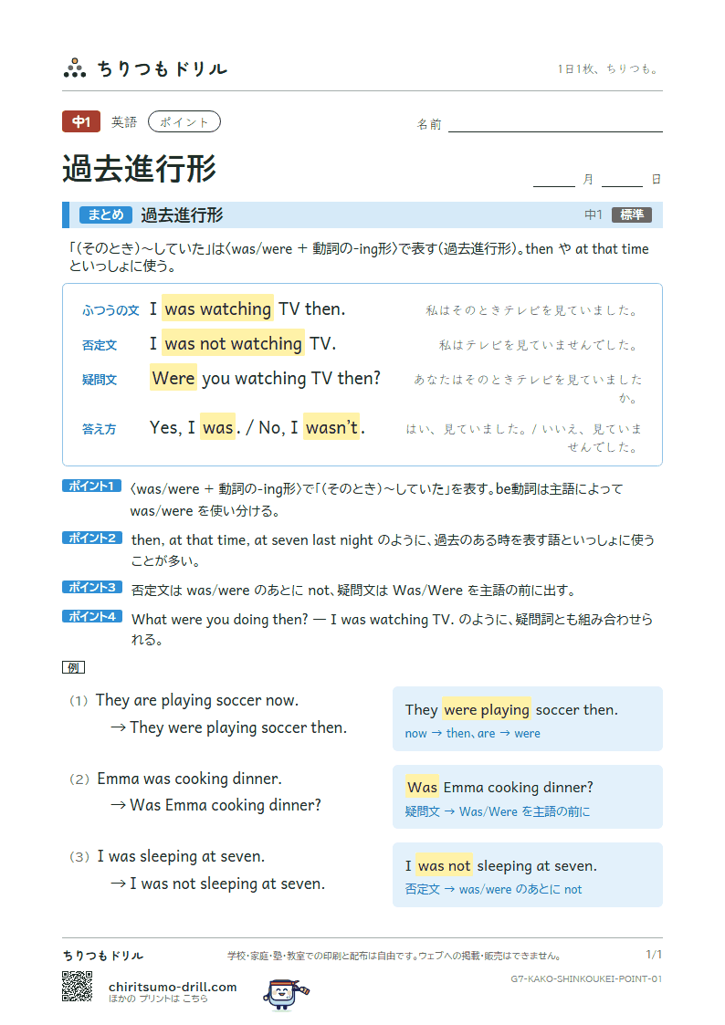 過去進行形 ポイントの見本