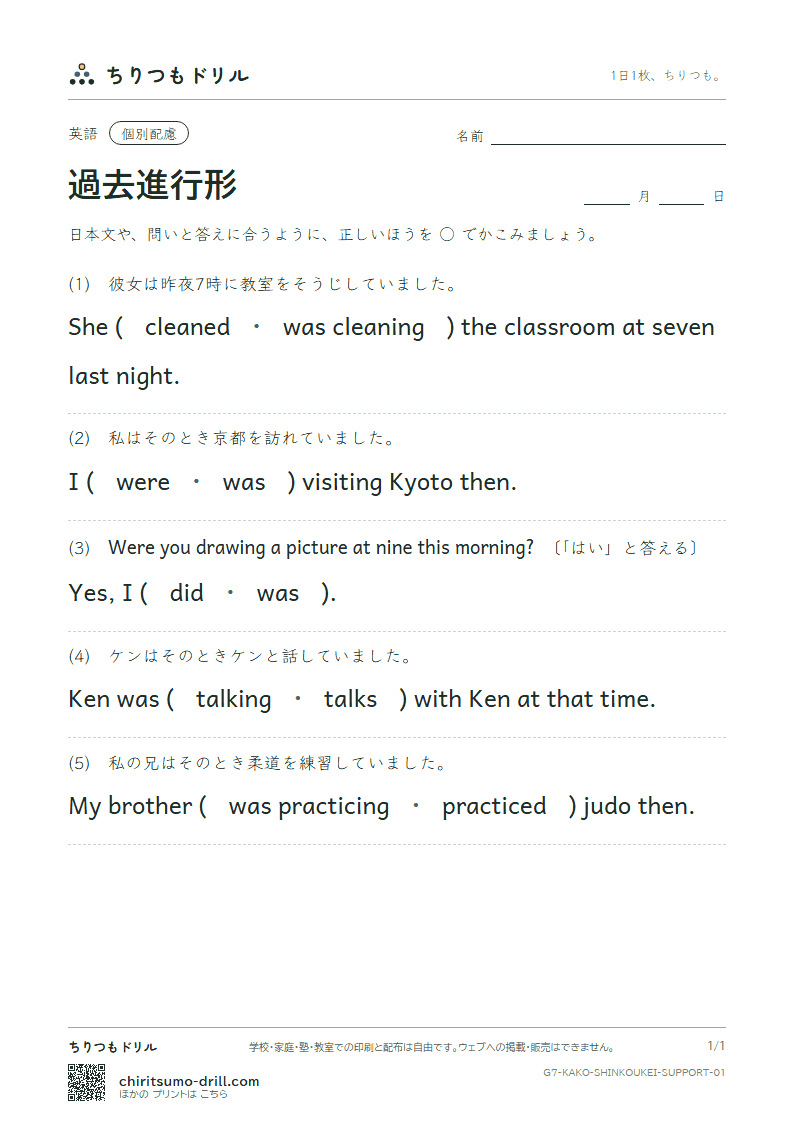 過去進行形 大きな枠つき その1の見本