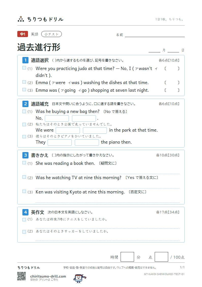 過去進行形 小テスト その1の見本