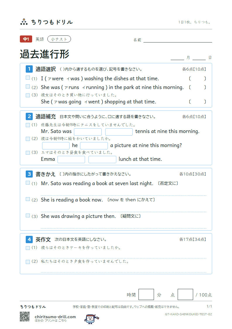 過去進行形 小テスト その2の見本