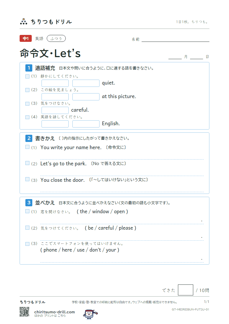 命令文・Let's ふつう その1の見本