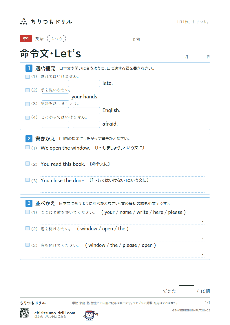 命令文・Let's ふつう その2の見本
