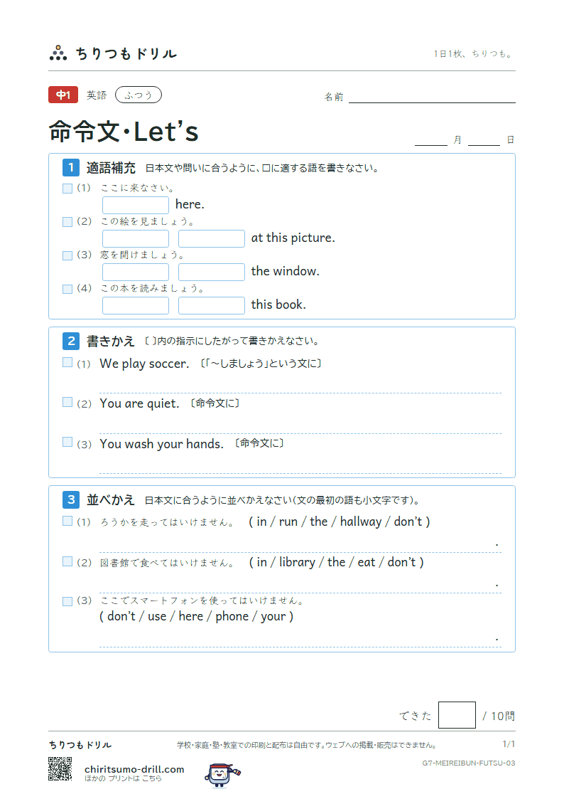 命令文・Let's ふつう その3の見本