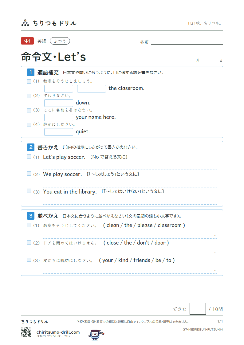 命令文・Let's ふつう その4の見本