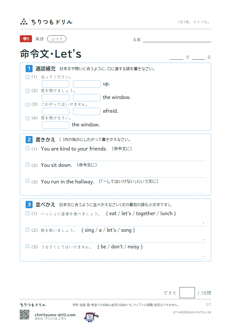 命令文・Let's ふつう その5の見本