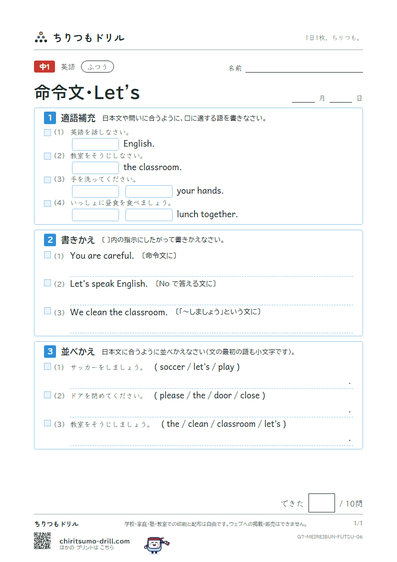命令文・Let's ふつう その6の見本