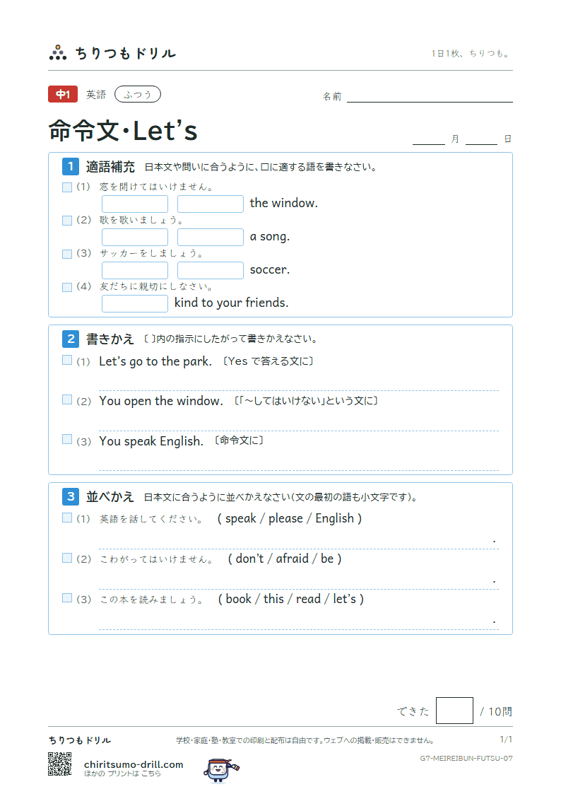 命令文・Let's ふつう その7の見本