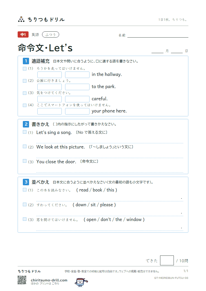 命令文・Let's ふつう その8の見本