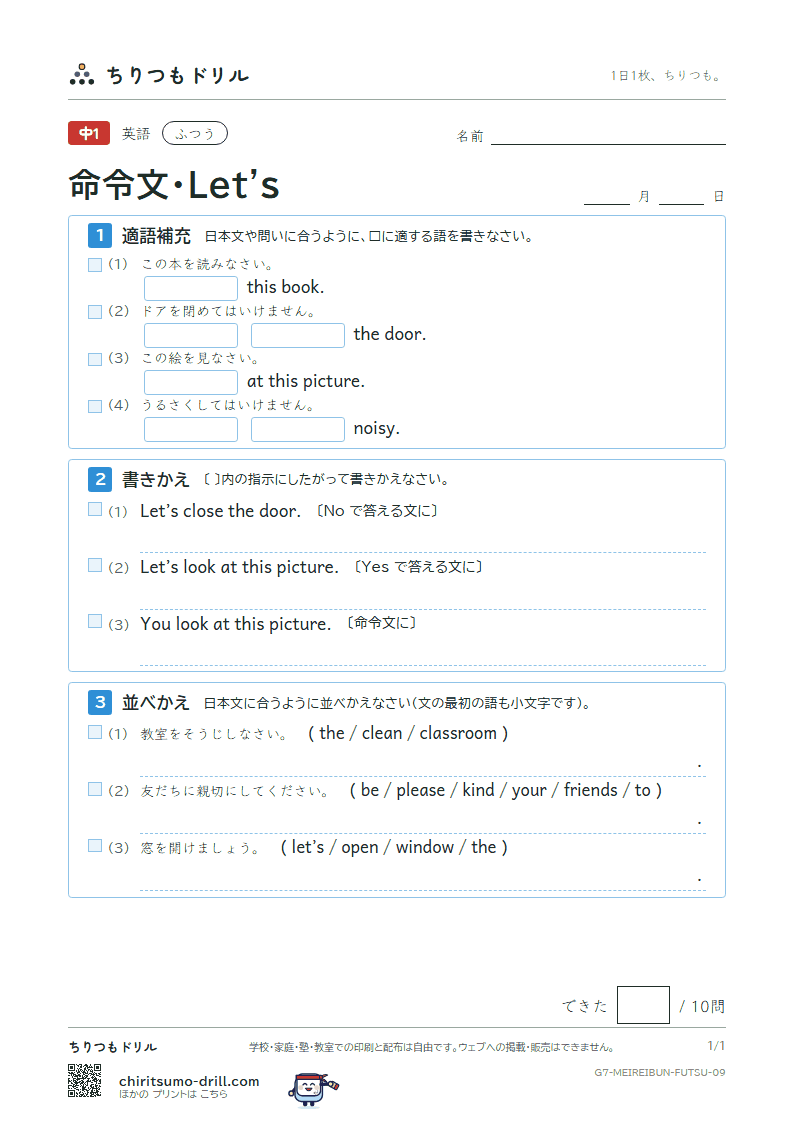 命令文・Let's ふつう その9の見本
