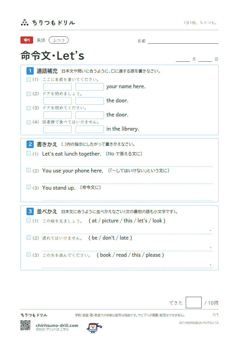 命令文・Let's ふつう その10の見本