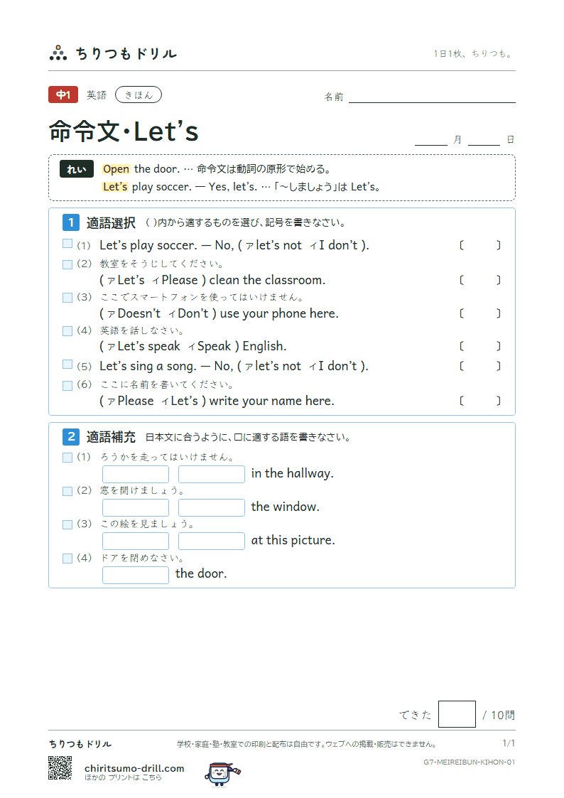命令文・Let's きほん その1の見本