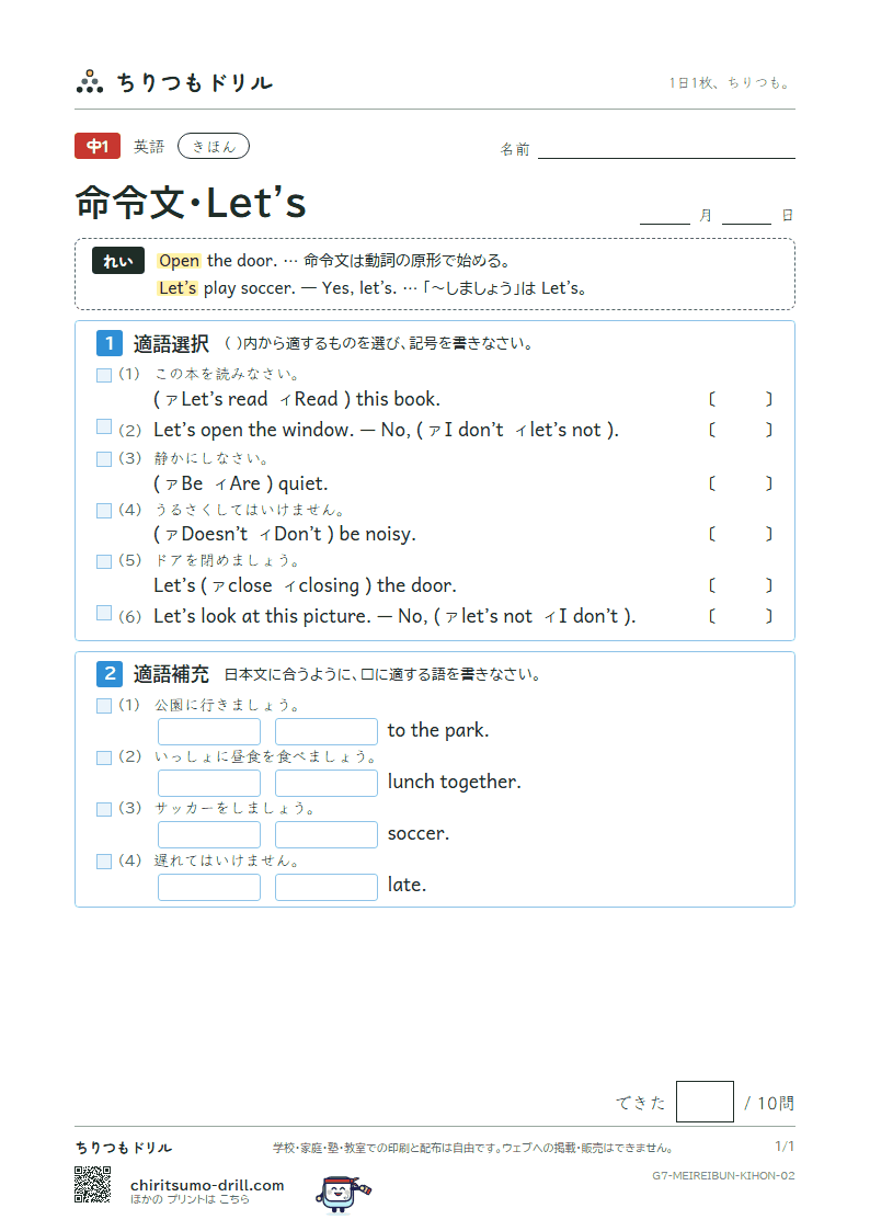 命令文・Let's きほん その2の見本