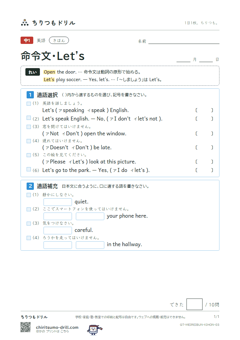 命令文・Let's きほん その3の見本