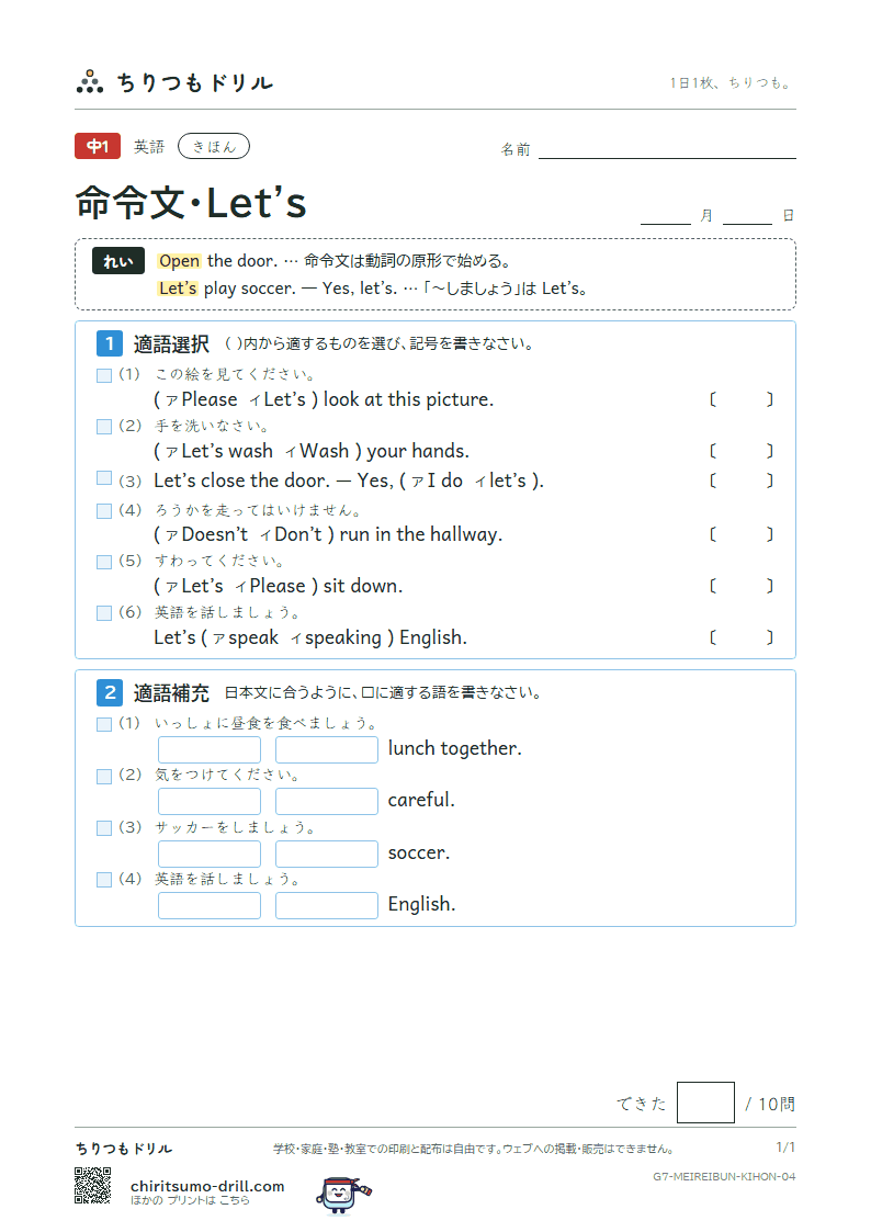 命令文・Let's きほん その4の見本
