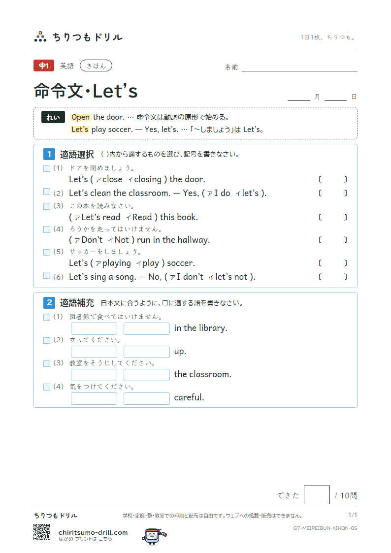 命令文・Let's きほん その5の見本