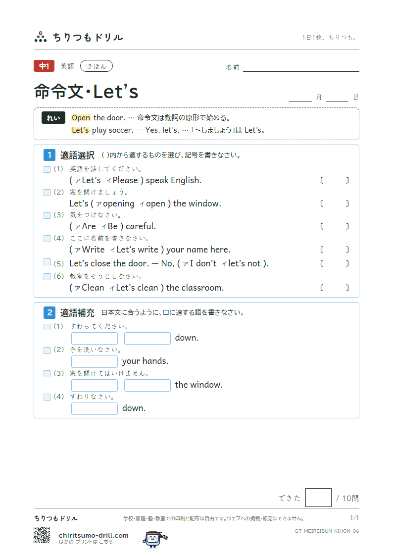 命令文・Let's きほん その6の見本